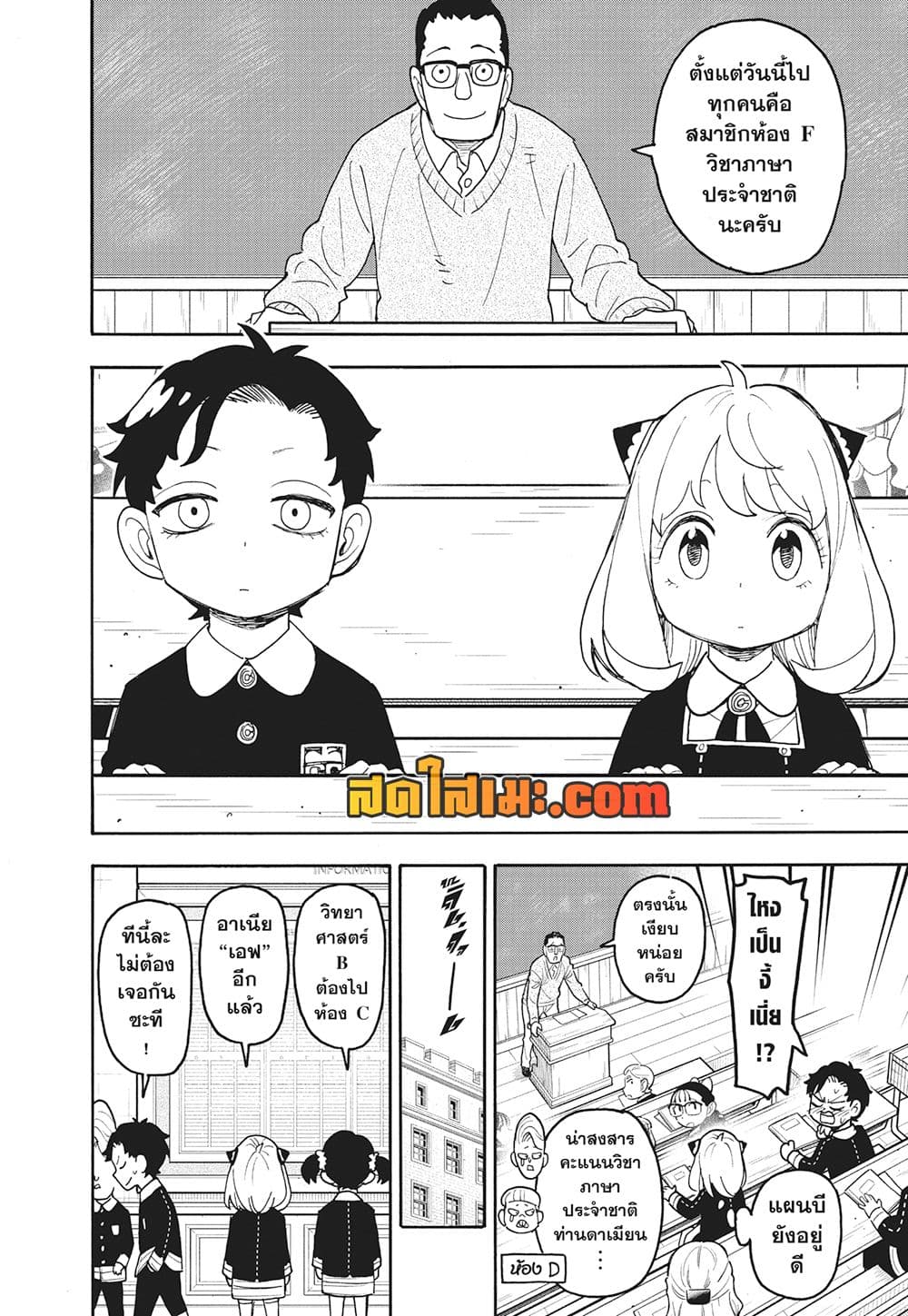 Spy X Family ภารกิจลับครอบครัววายป่วง page 6