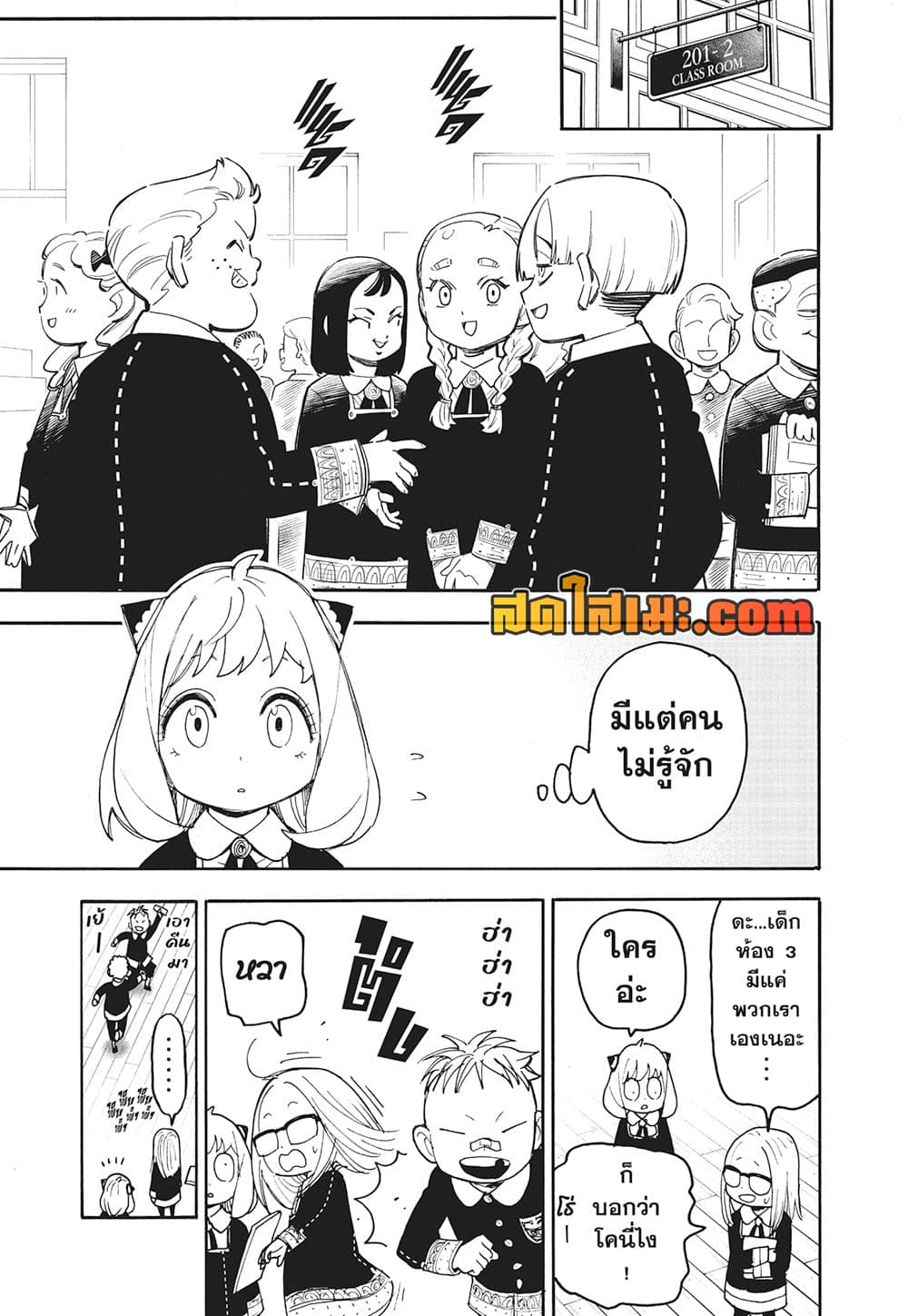 Spy X Family ภารกิจลับครอบครัววายป่วง page 7