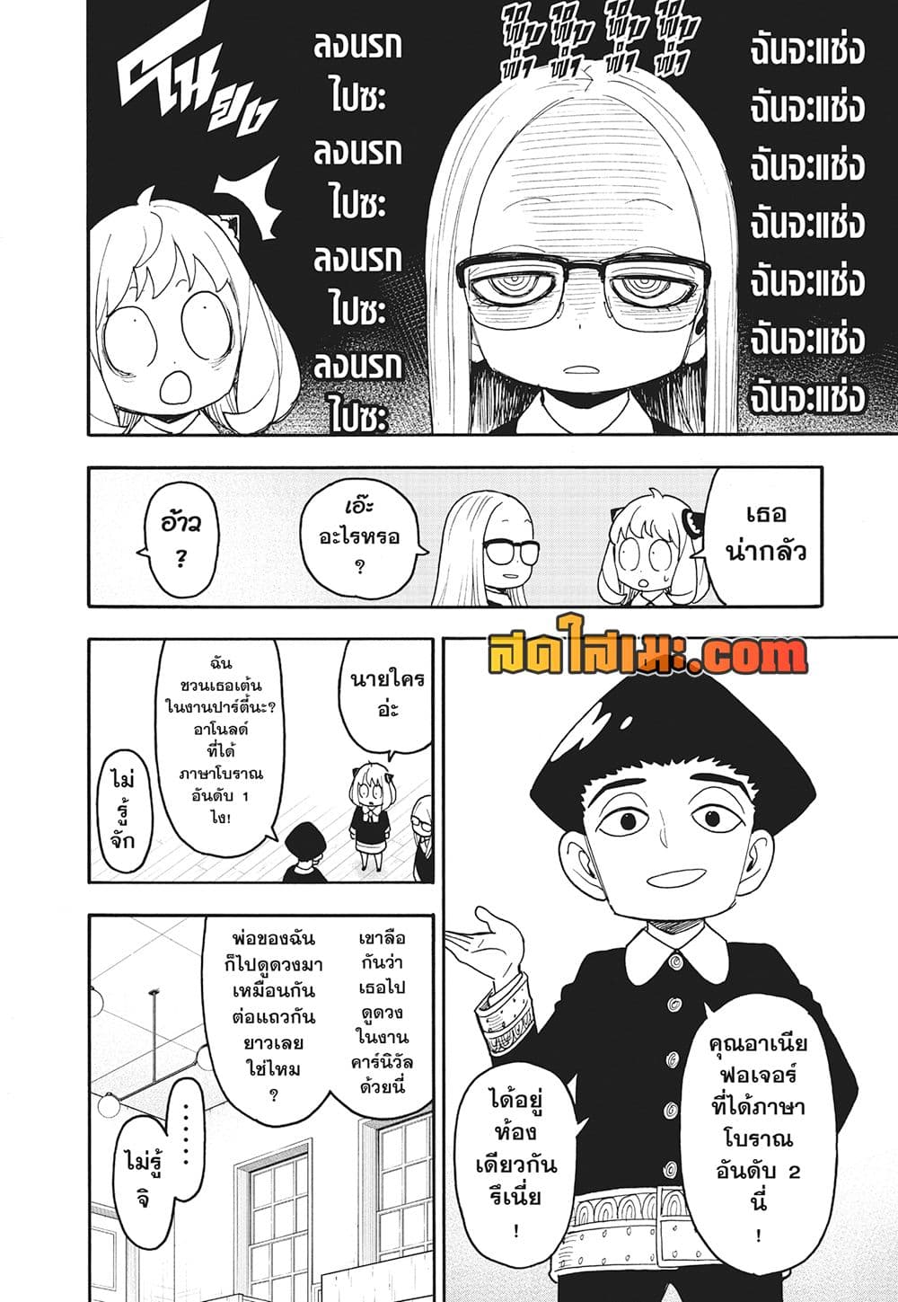 Spy X Family ภารกิจลับครอบครัววายป่วง page 8