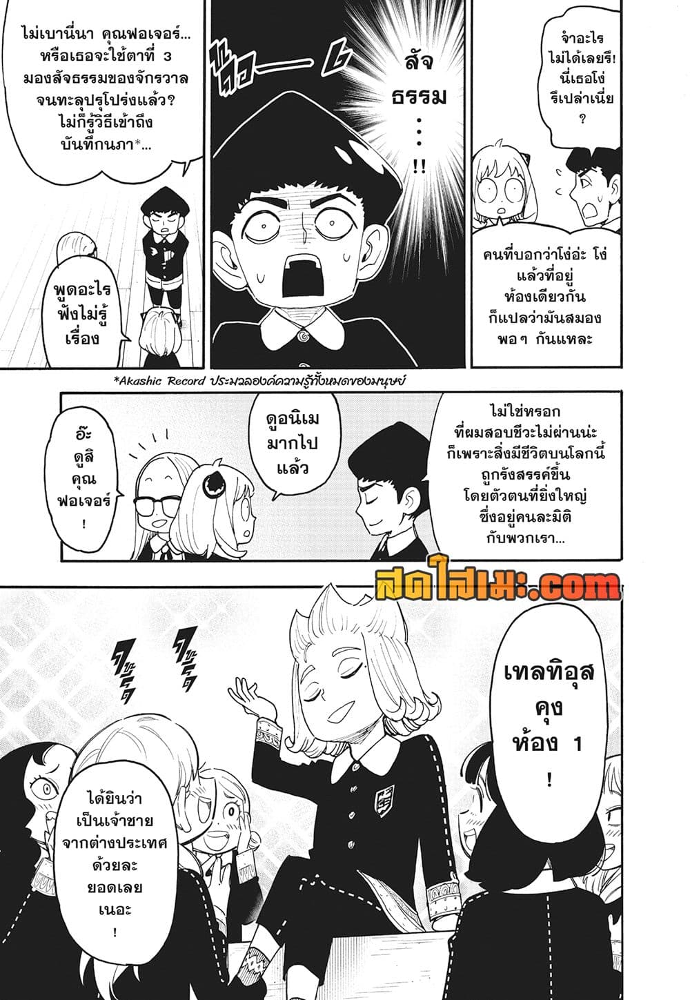 Spy X Family ภารกิจลับครอบครัววายป่วง page 9