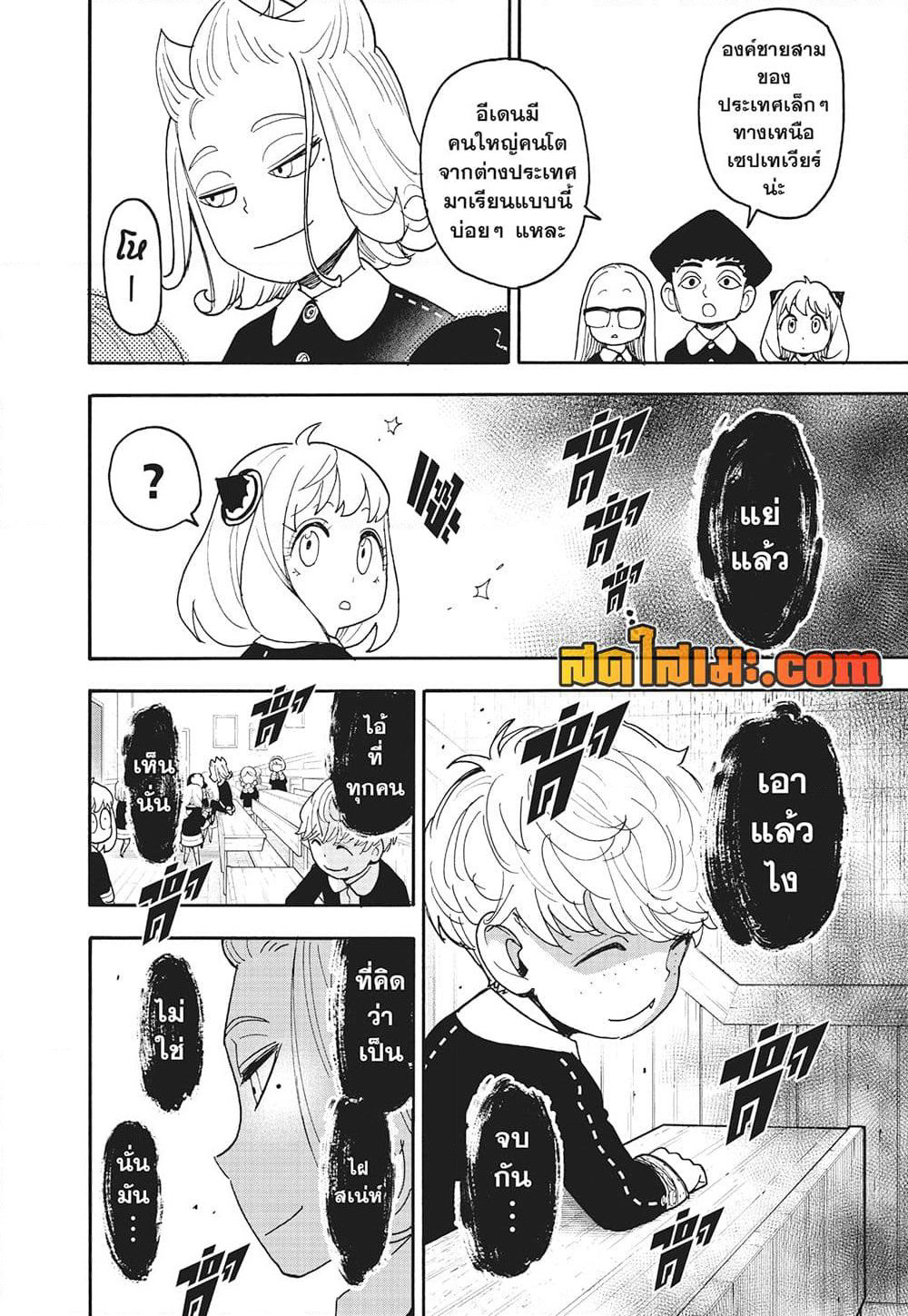 Spy X Family ภารกิจลับครอบครัววายป่วง page 10