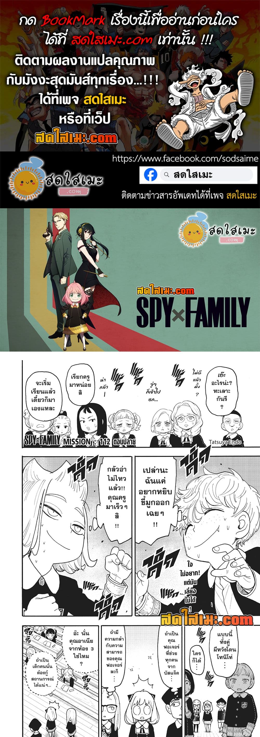 Spy X Family ภารกิจลับครอบครัววายป่วง page 1