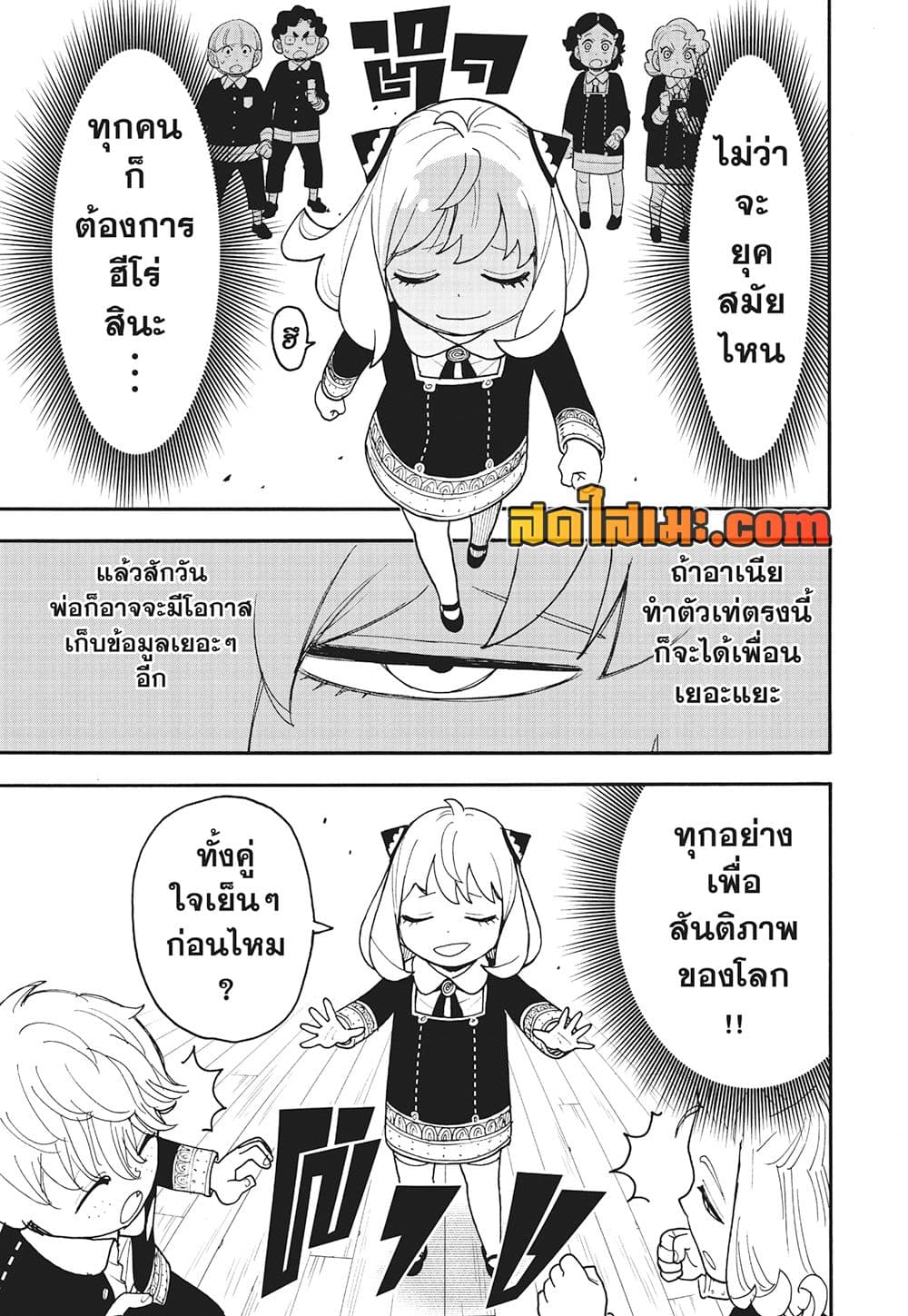 Spy X Family ภารกิจลับครอบครัววายป่วง page 2