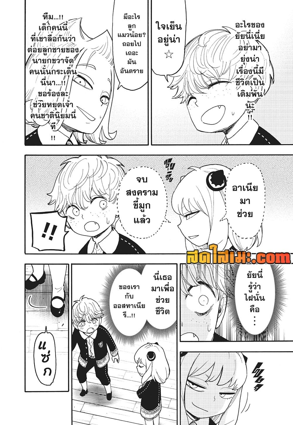 Spy X Family ภารกิจลับครอบครัววายป่วง page 3