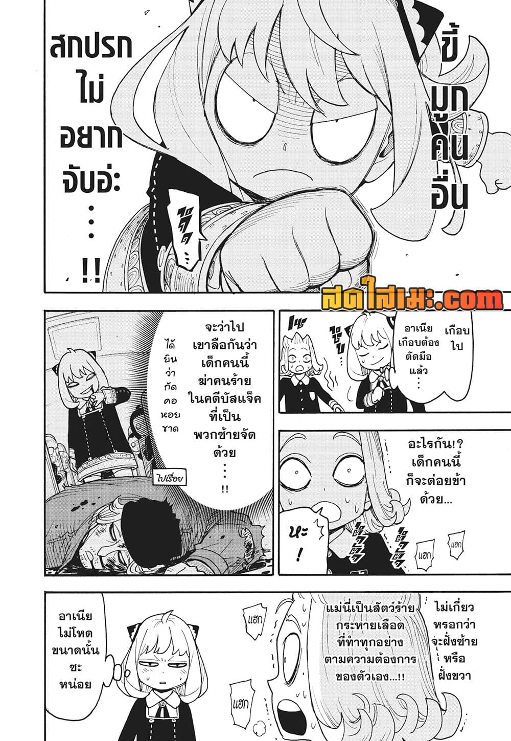 Spy X Family ภารกิจลับครอบครัววายป่วง page 5