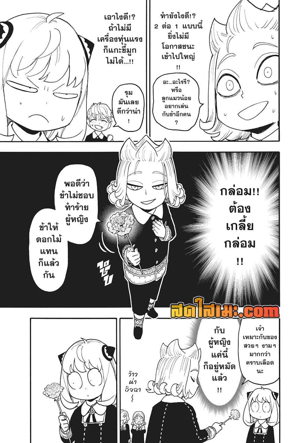Spy X Family ภารกิจลับครอบครัววายป่วง page 6