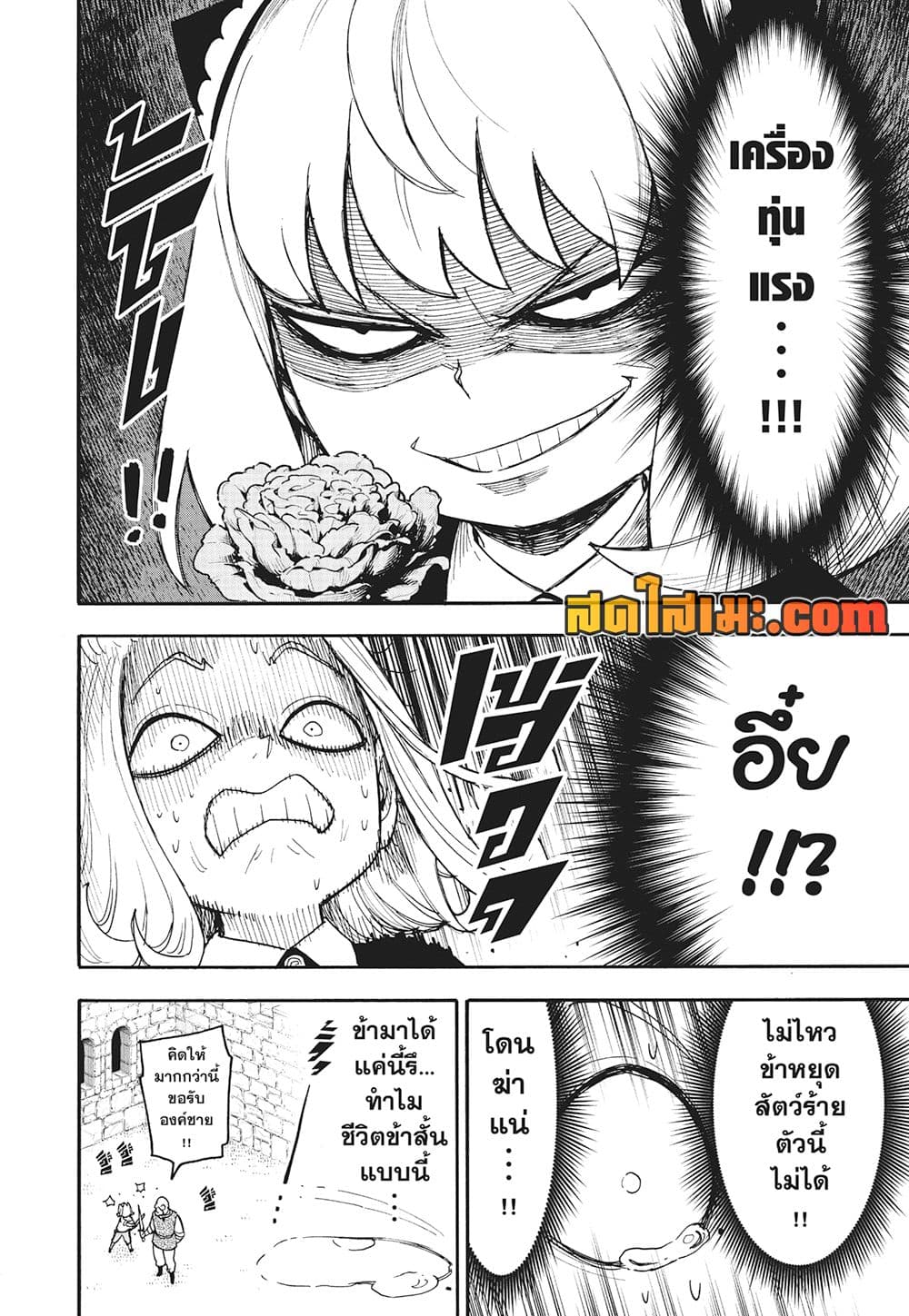 Spy X Family ภารกิจลับครอบครัววายป่วง page 7