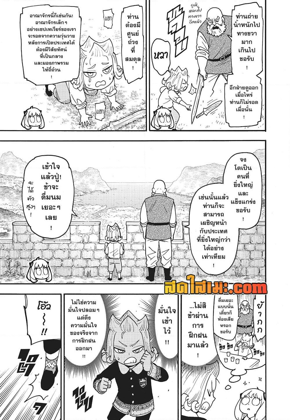 Spy X Family ภารกิจลับครอบครัววายป่วง page 8