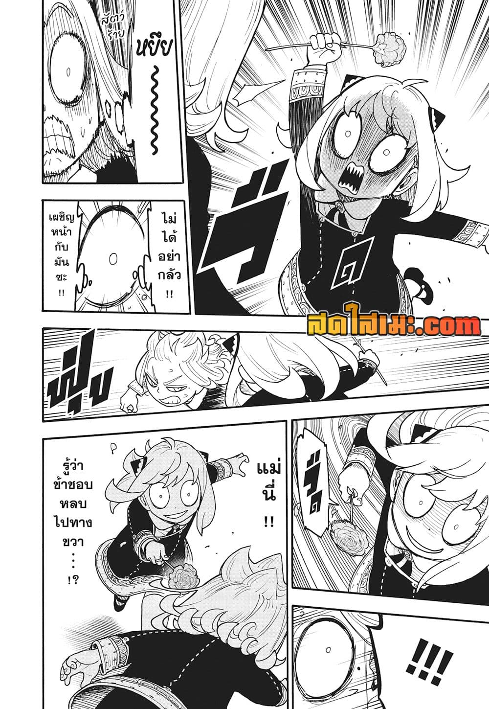 Spy X Family ภารกิจลับครอบครัววายป่วง page 9