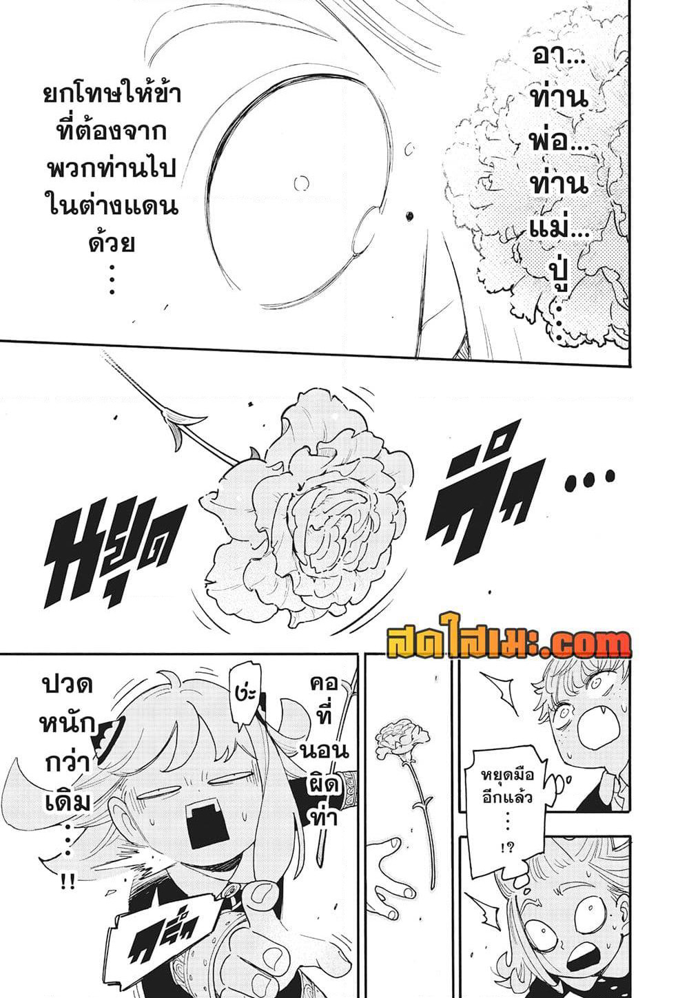 Spy X Family ภารกิจลับครอบครัววายป่วง page 10