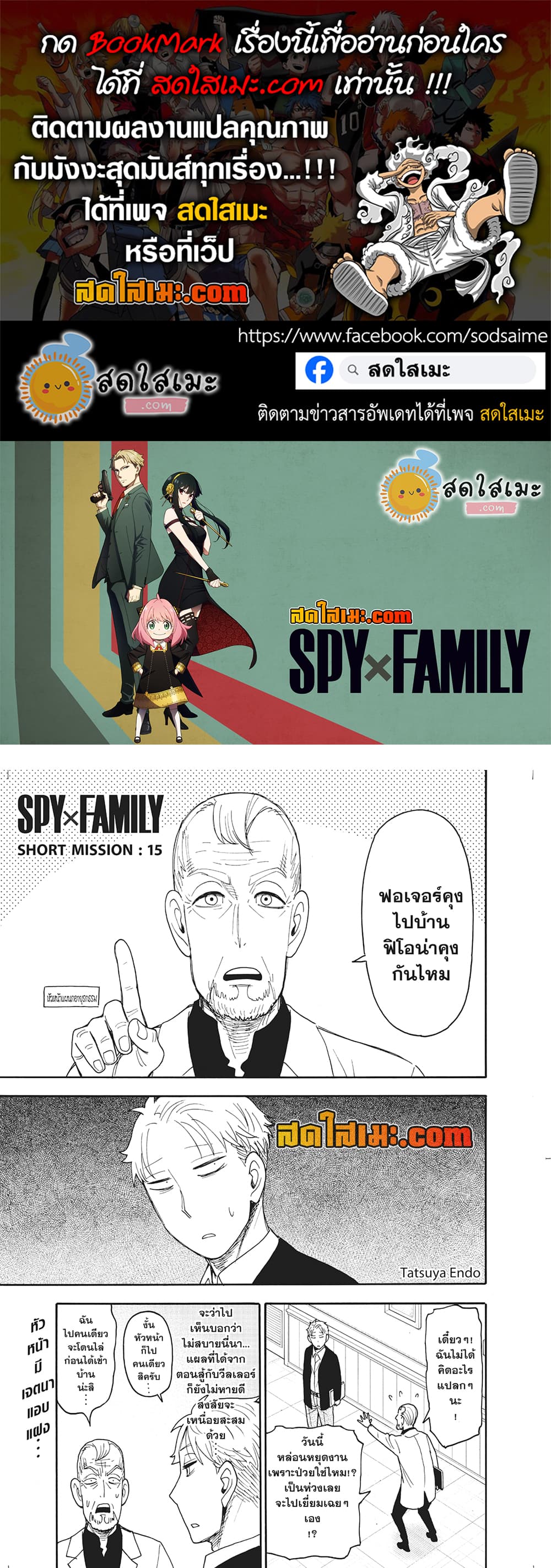 Spy X Family ภารกิจลับครอบครัววายป่วง page 1