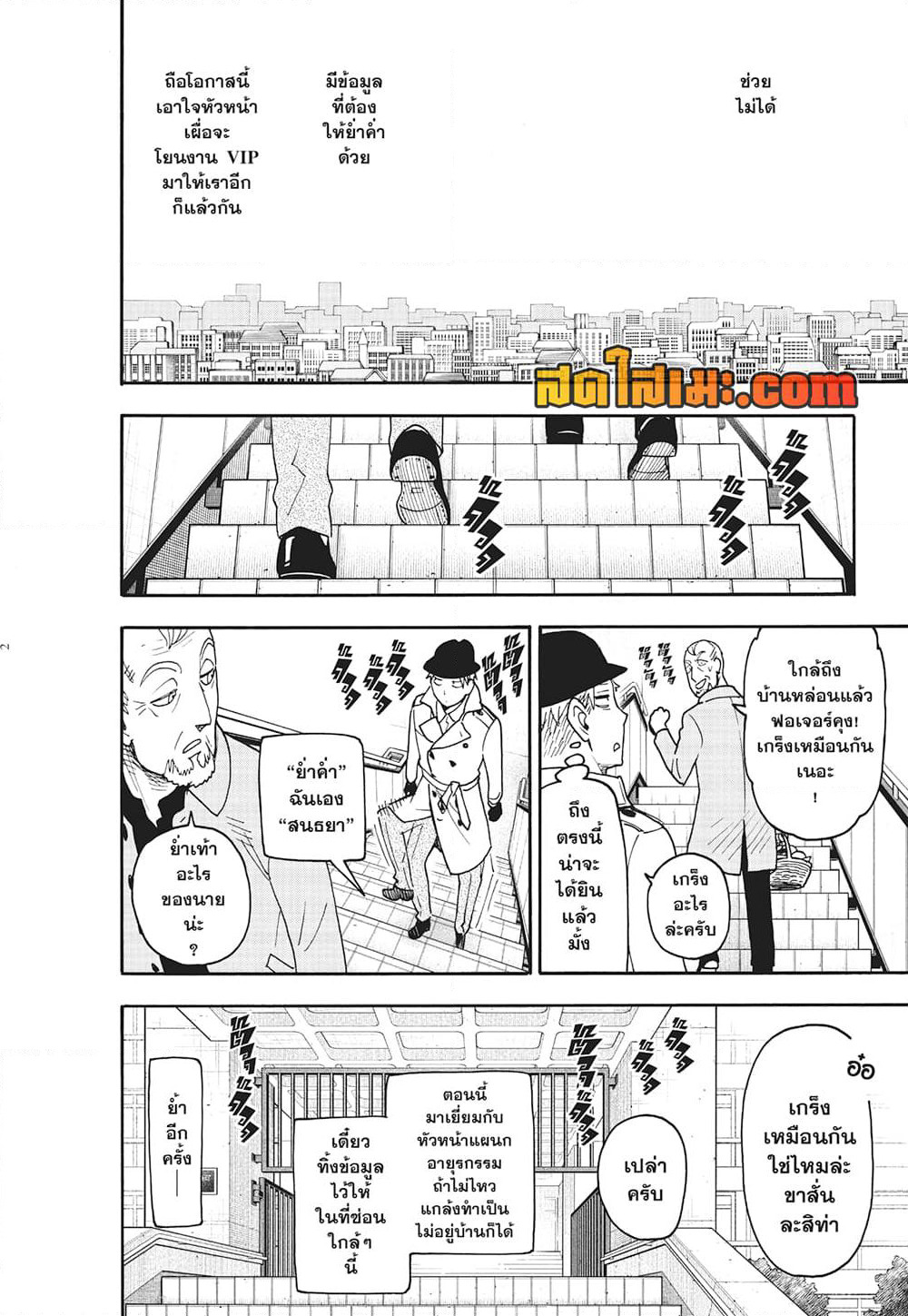 Spy X Family ภารกิจลับครอบครัววายป่วง page 2