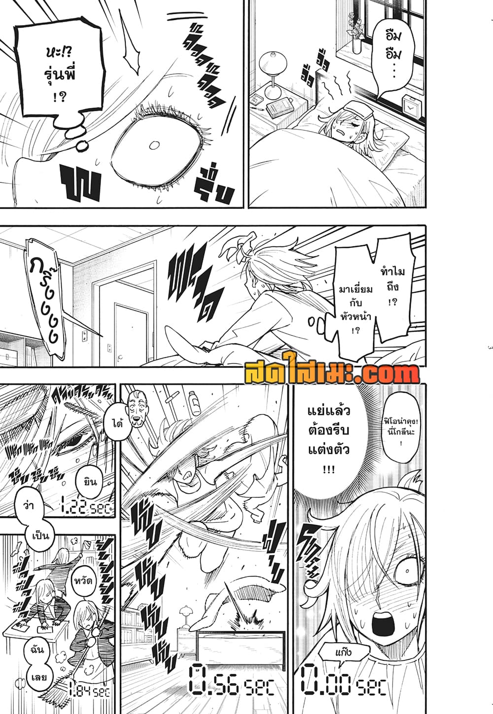 Spy X Family ภารกิจลับครอบครัววายป่วง page 3