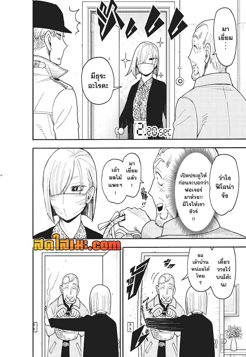 Spy X Family ภารกิจลับครอบครัววายป่วง page 4