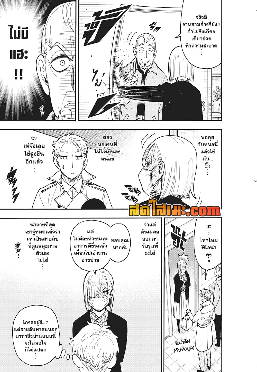 Spy X Family ภารกิจลับครอบครัววายป่วง page 5