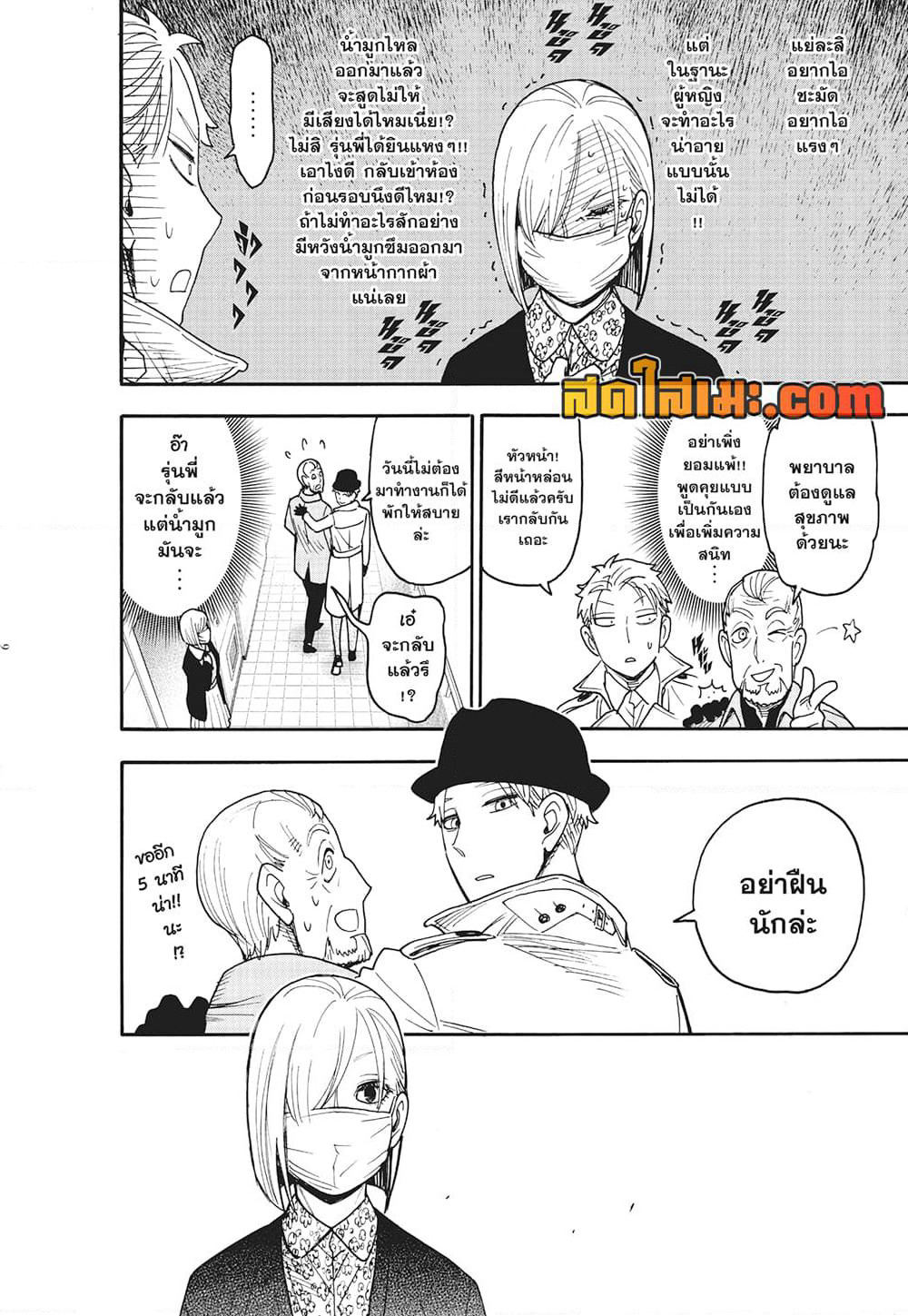 Spy X Family ภารกิจลับครอบครัววายป่วง page 6