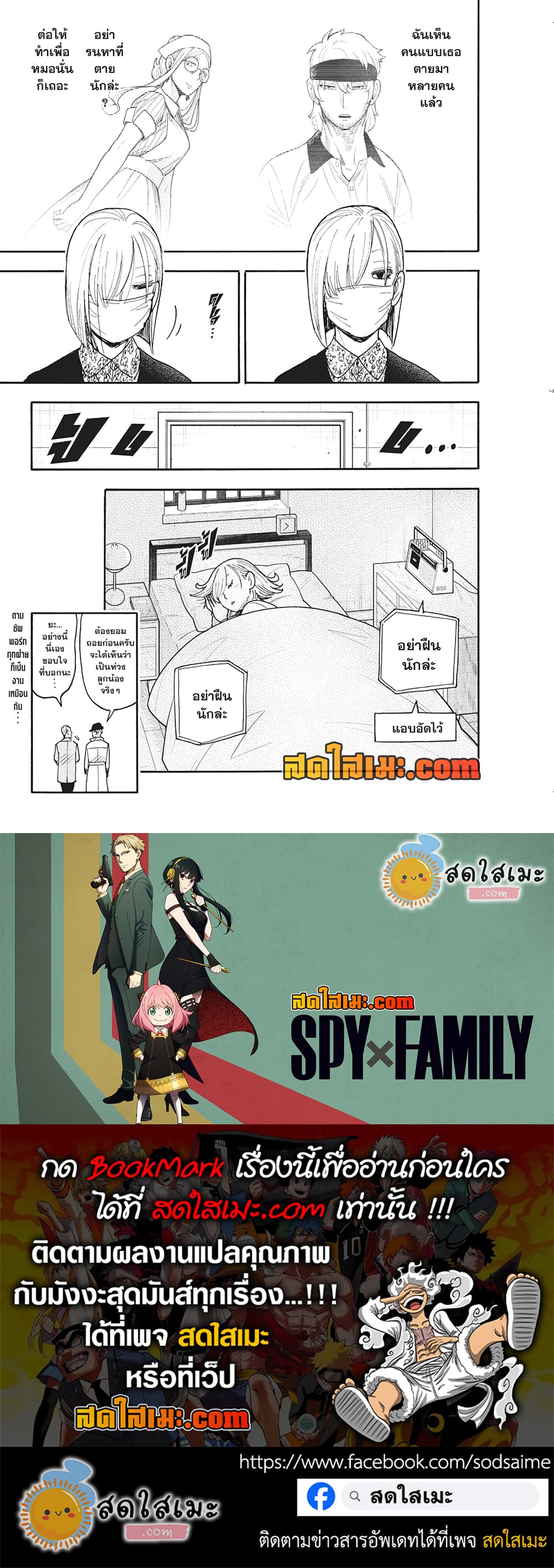 Spy X Family ภารกิจลับครอบครัววายป่วง page 7