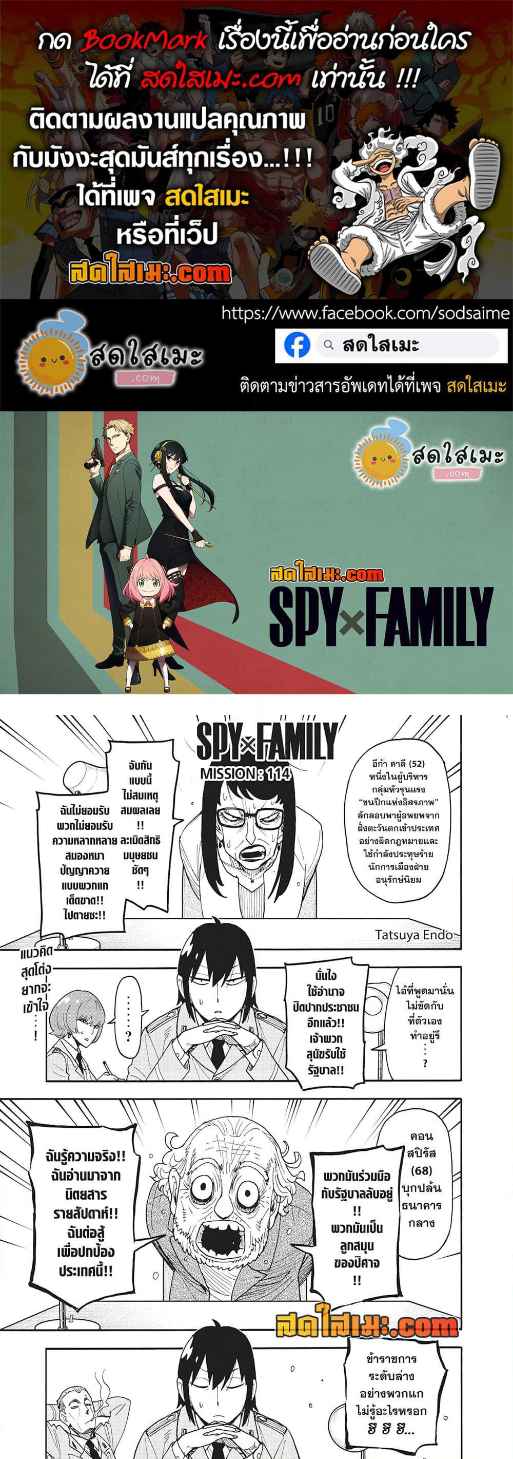 Spy X Family ภารกิจลับครอบครัววายป่วง page 1
