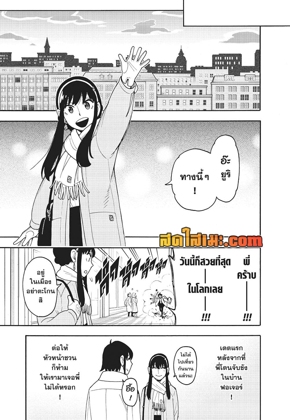 Spy X Family ภารกิจลับครอบครัววายป่วง page 3
