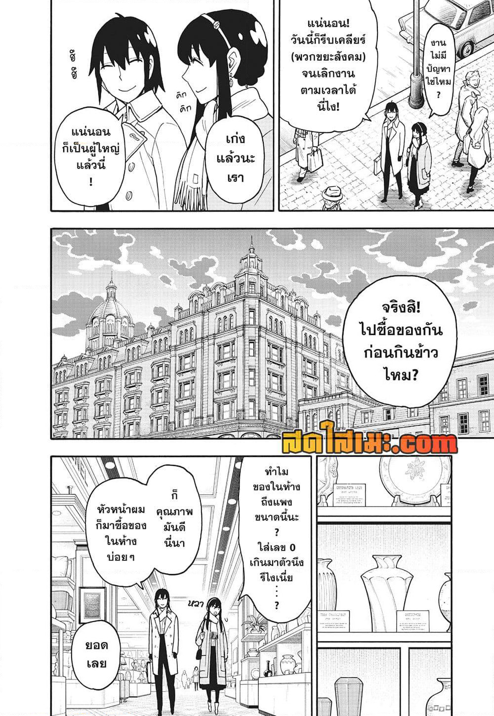 Spy X Family ภารกิจลับครอบครัววายป่วง page 4