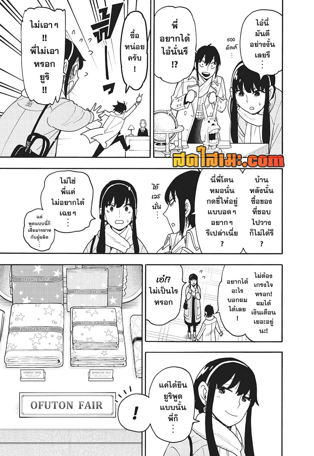 Spy X Family ภารกิจลับครอบครัววายป่วง page 5
