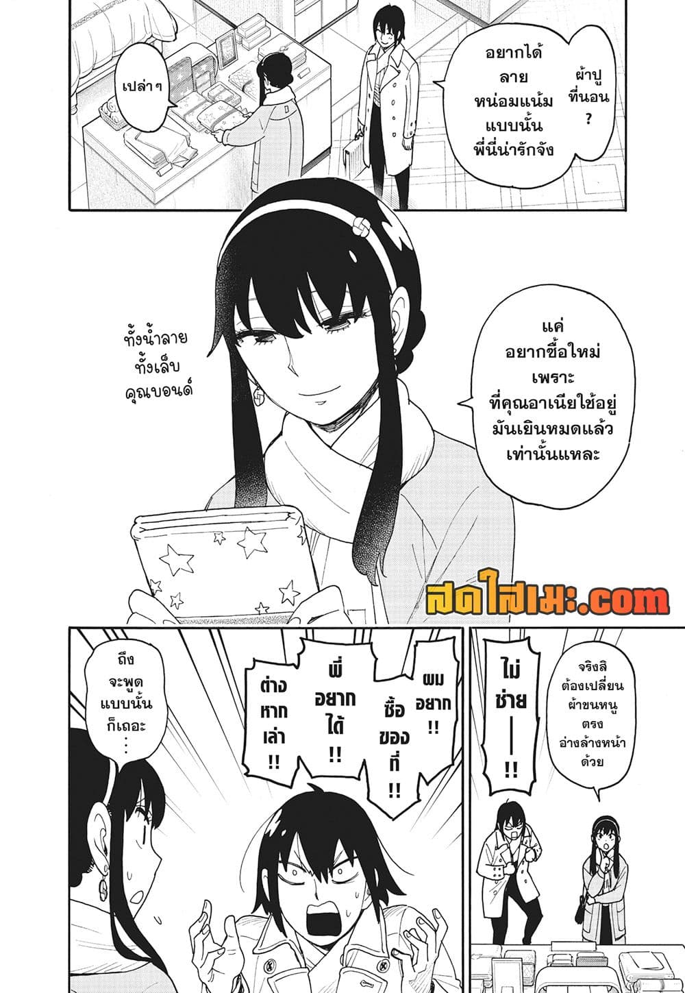 Spy X Family ภารกิจลับครอบครัววายป่วง page 6