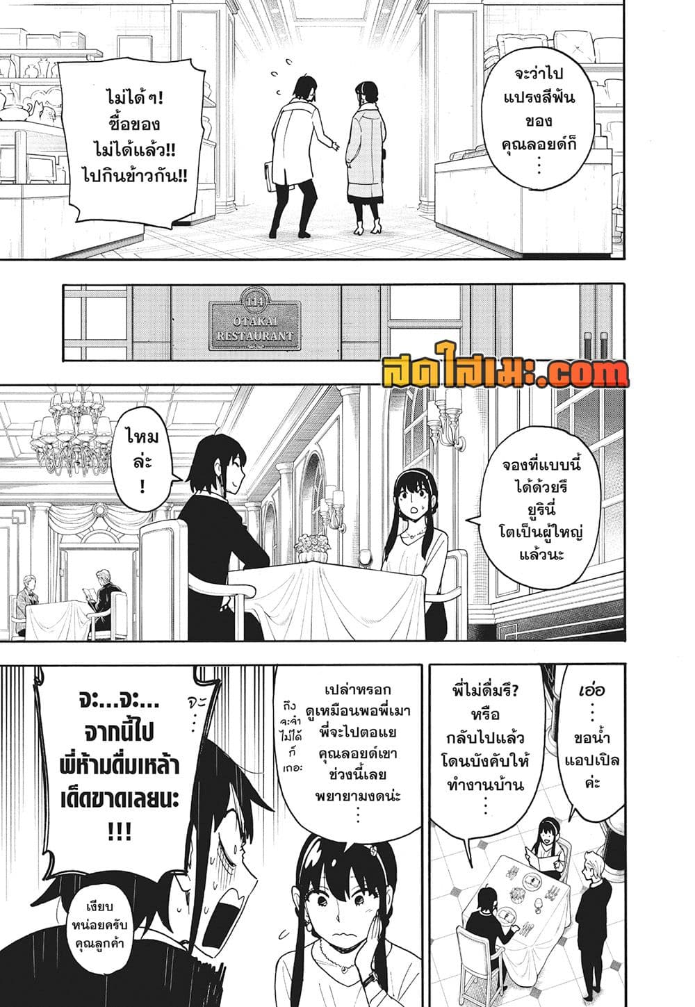 Spy X Family ภารกิจลับครอบครัววายป่วง page 7