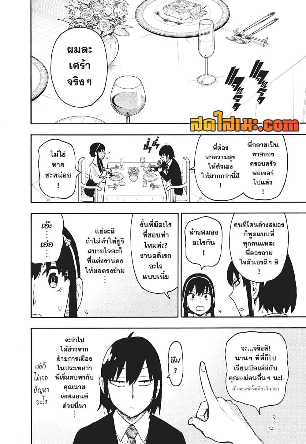 Spy X Family ภารกิจลับครอบครัววายป่วง page 8