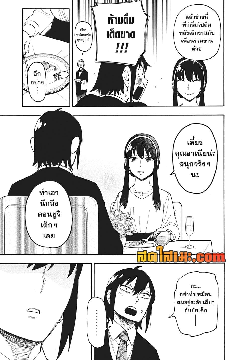 Spy X Family ภารกิจลับครอบครัววายป่วง page 9