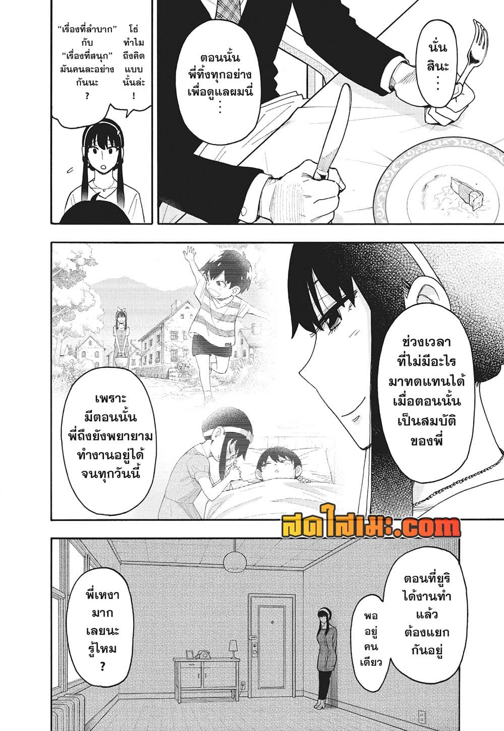 Spy X Family ภารกิจลับครอบครัววายป่วง page 10