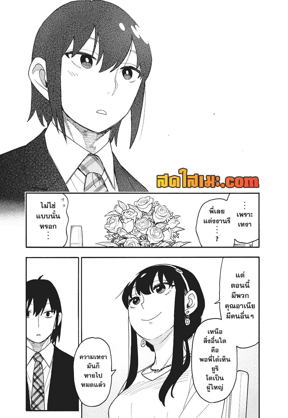 Spy X Family ภารกิจลับครอบครัววายป่วง page 11