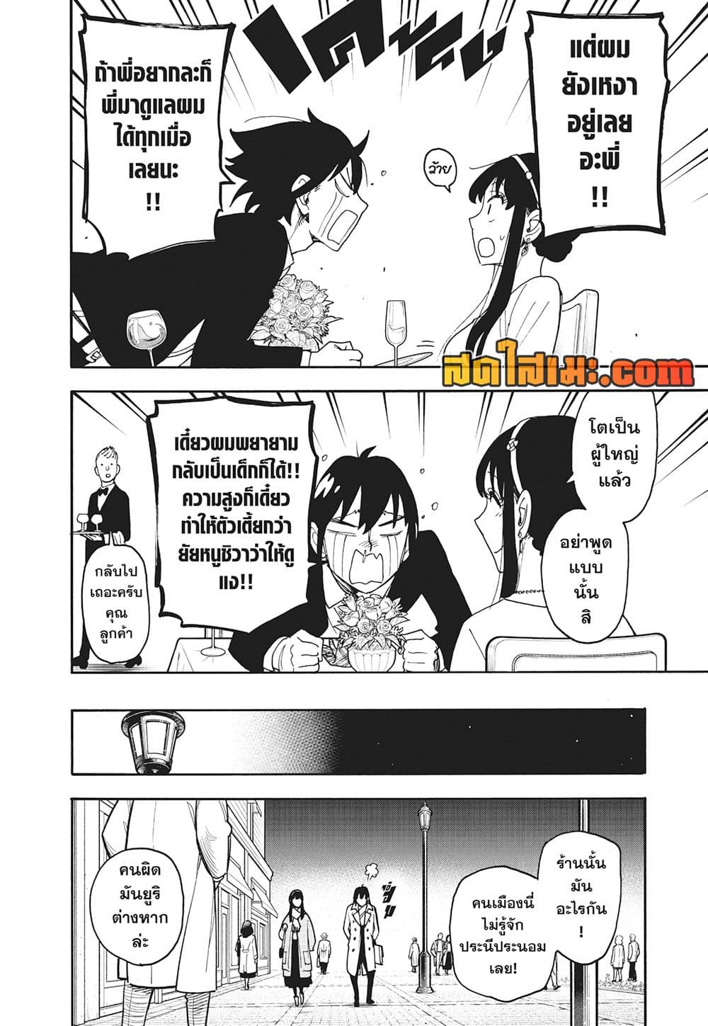 Spy X Family ภารกิจลับครอบครัววายป่วง page 12