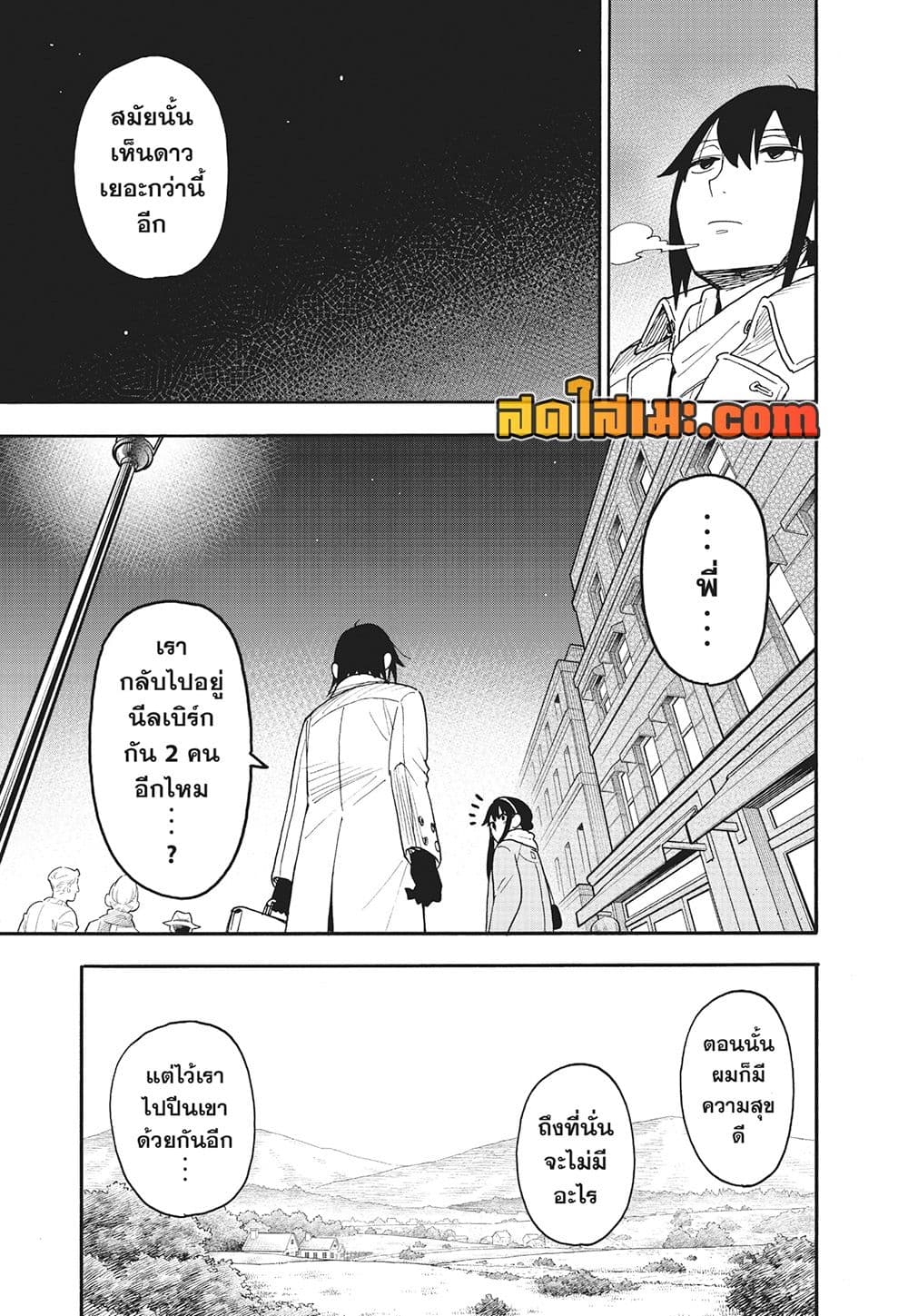 Spy X Family ภารกิจลับครอบครัววายป่วง page 13