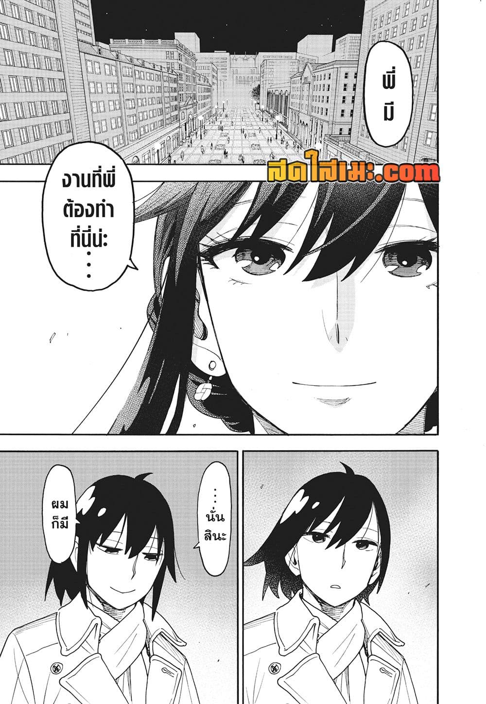 Spy X Family ภารกิจลับครอบครัววายป่วง page 15
