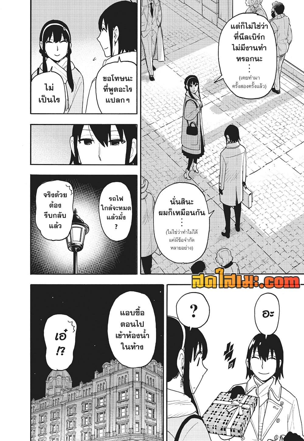 Spy X Family ภารกิจลับครอบครัววายป่วง page 16