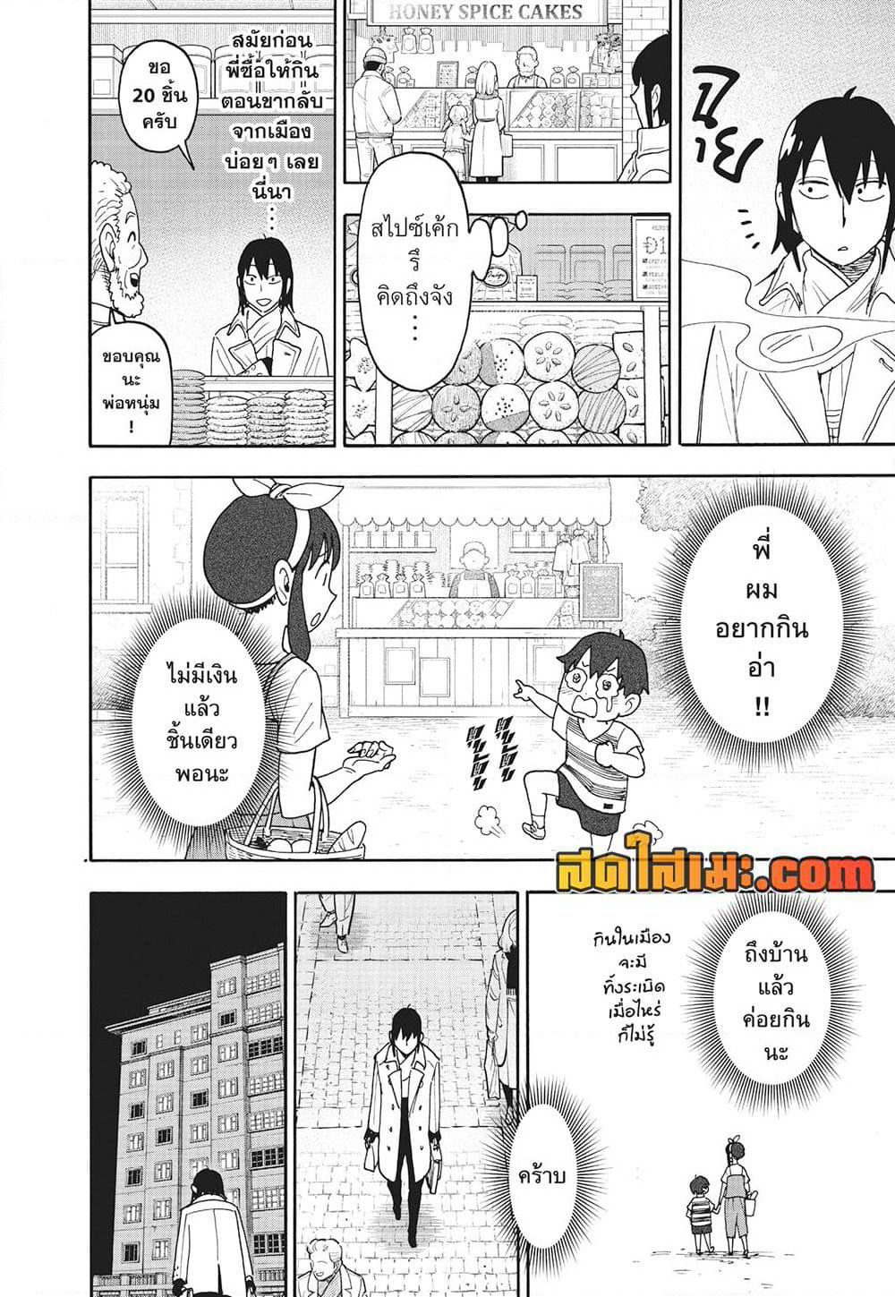Spy X Family ภารกิจลับครอบครัววายป่วง page 18
