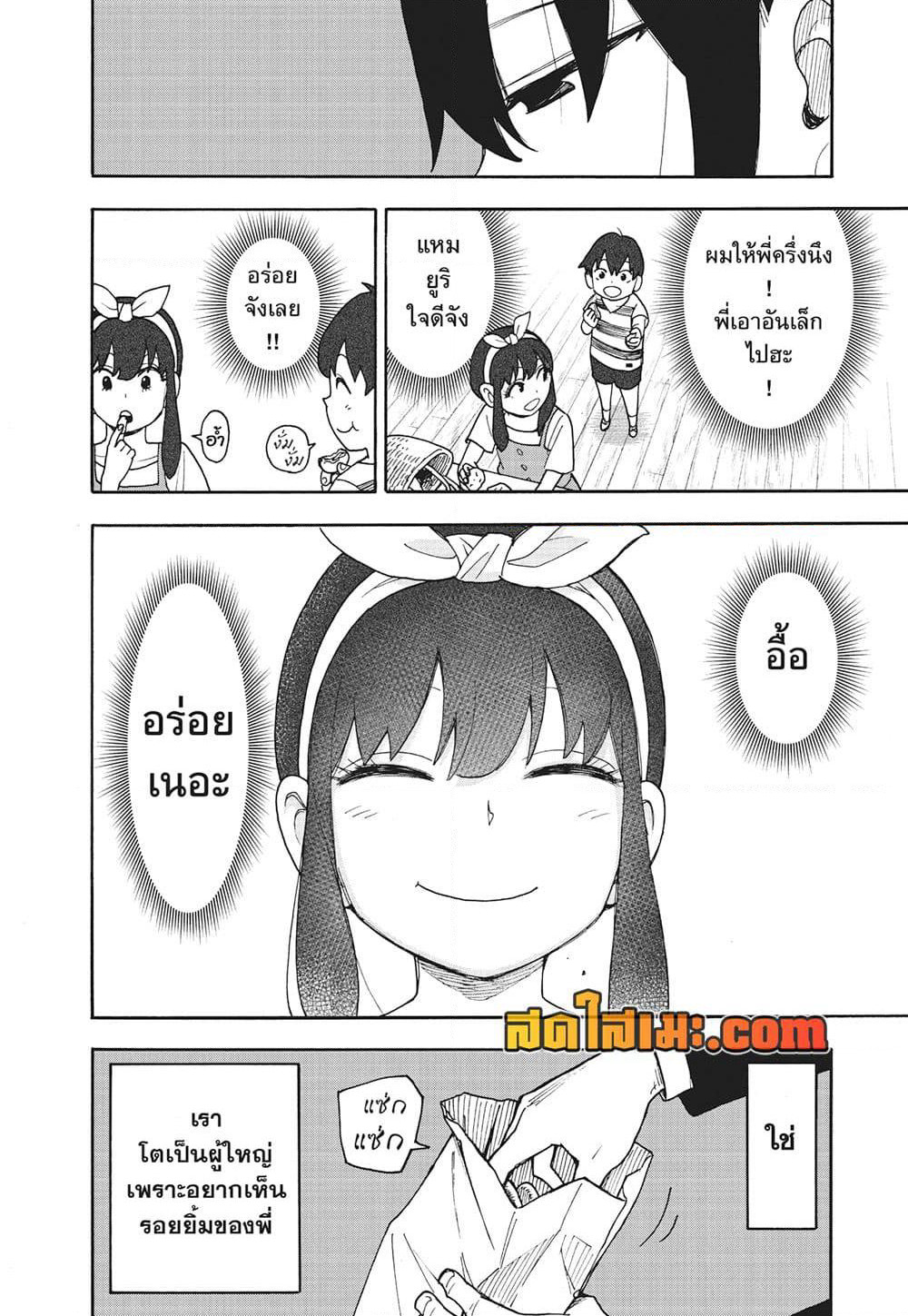 Spy X Family ภารกิจลับครอบครัววายป่วง page 20