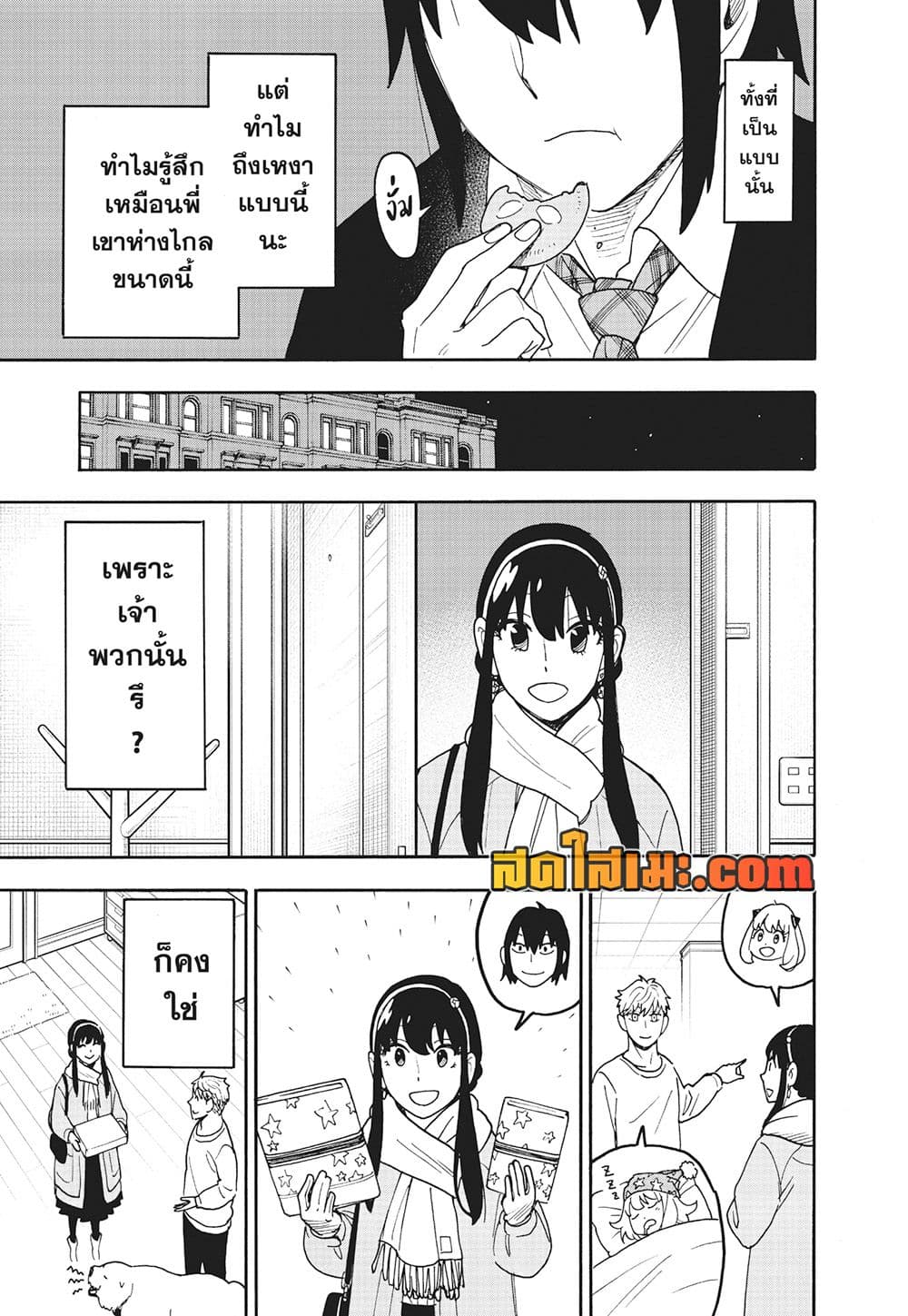Spy X Family ภารกิจลับครอบครัววายป่วง page 21