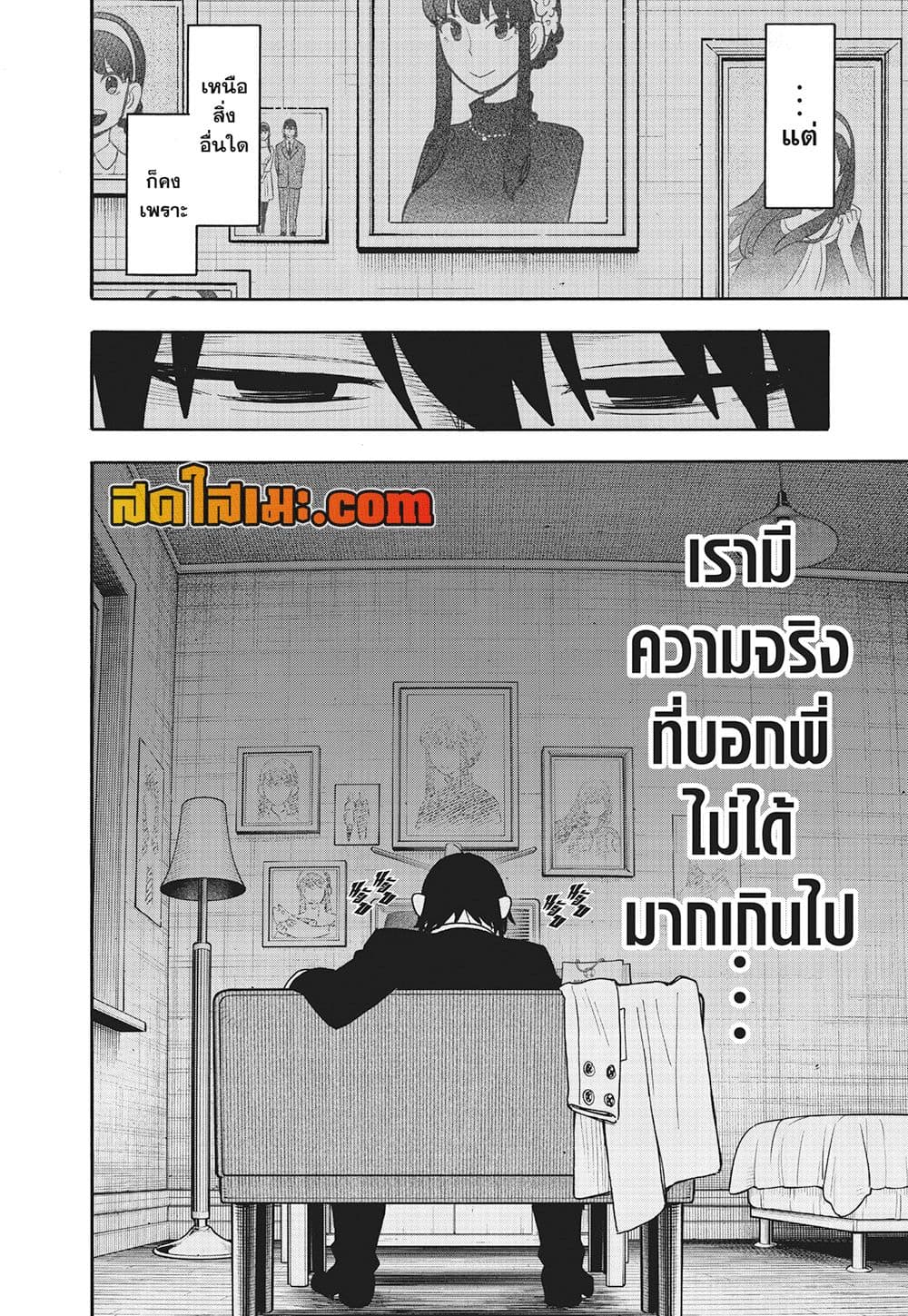 Spy X Family ภารกิจลับครอบครัววายป่วง page 22