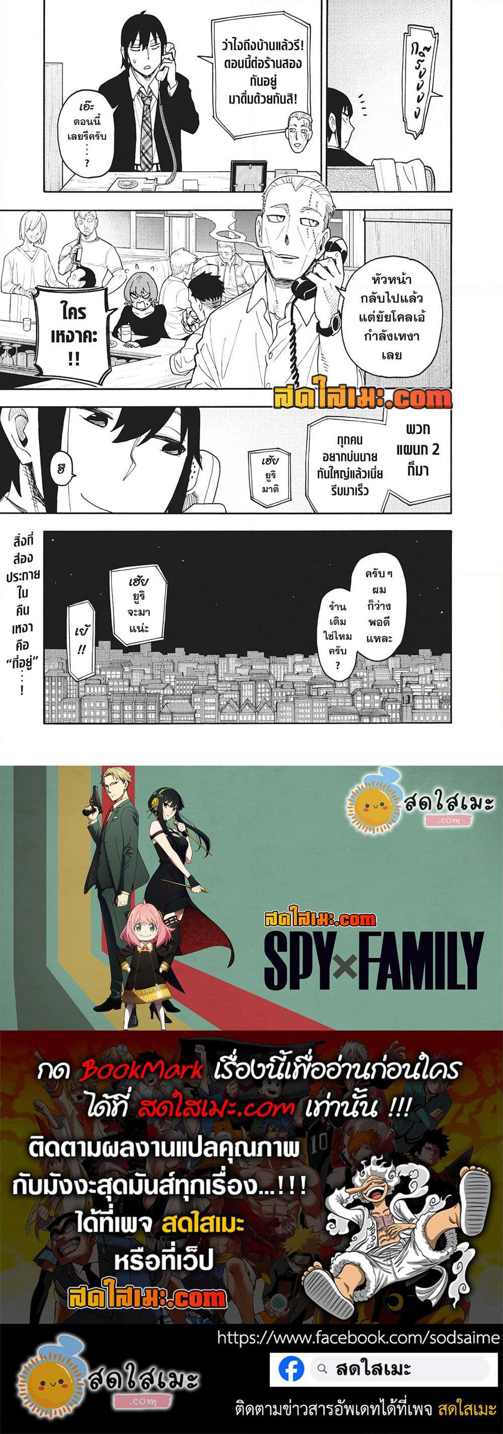Spy X Family ภารกิจลับครอบครัววายป่วง page 23