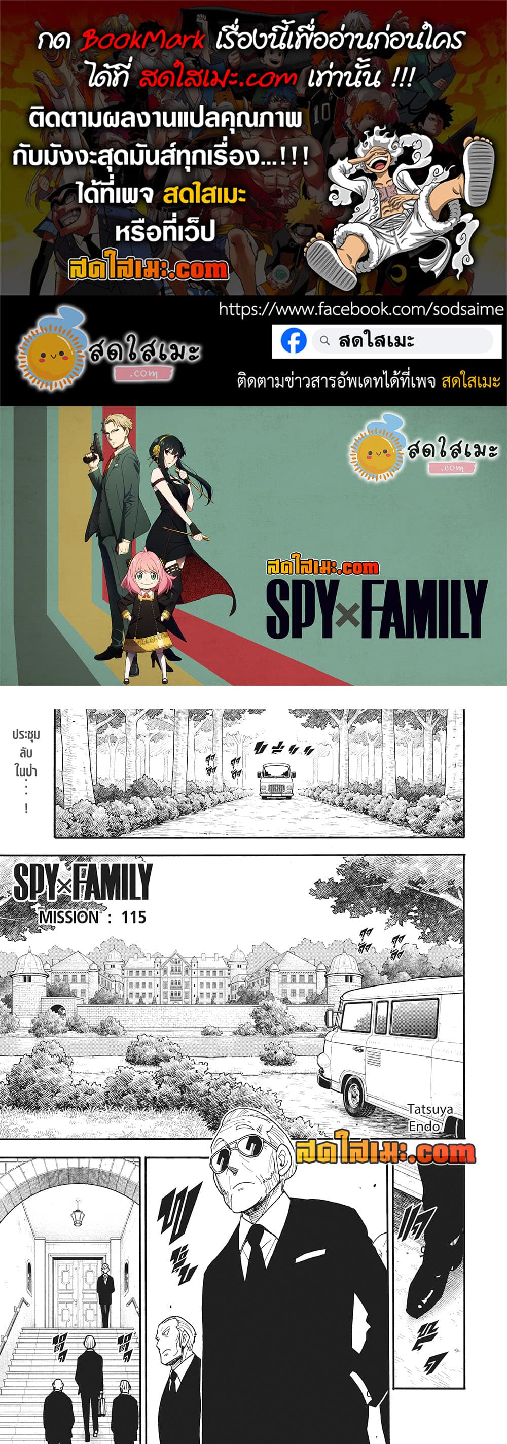 Spy X Family ภารกิจลับครอบครัววายป่วง page 1