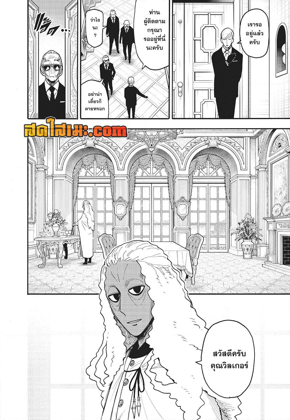Spy X Family ภารกิจลับครอบครัววายป่วง page 2