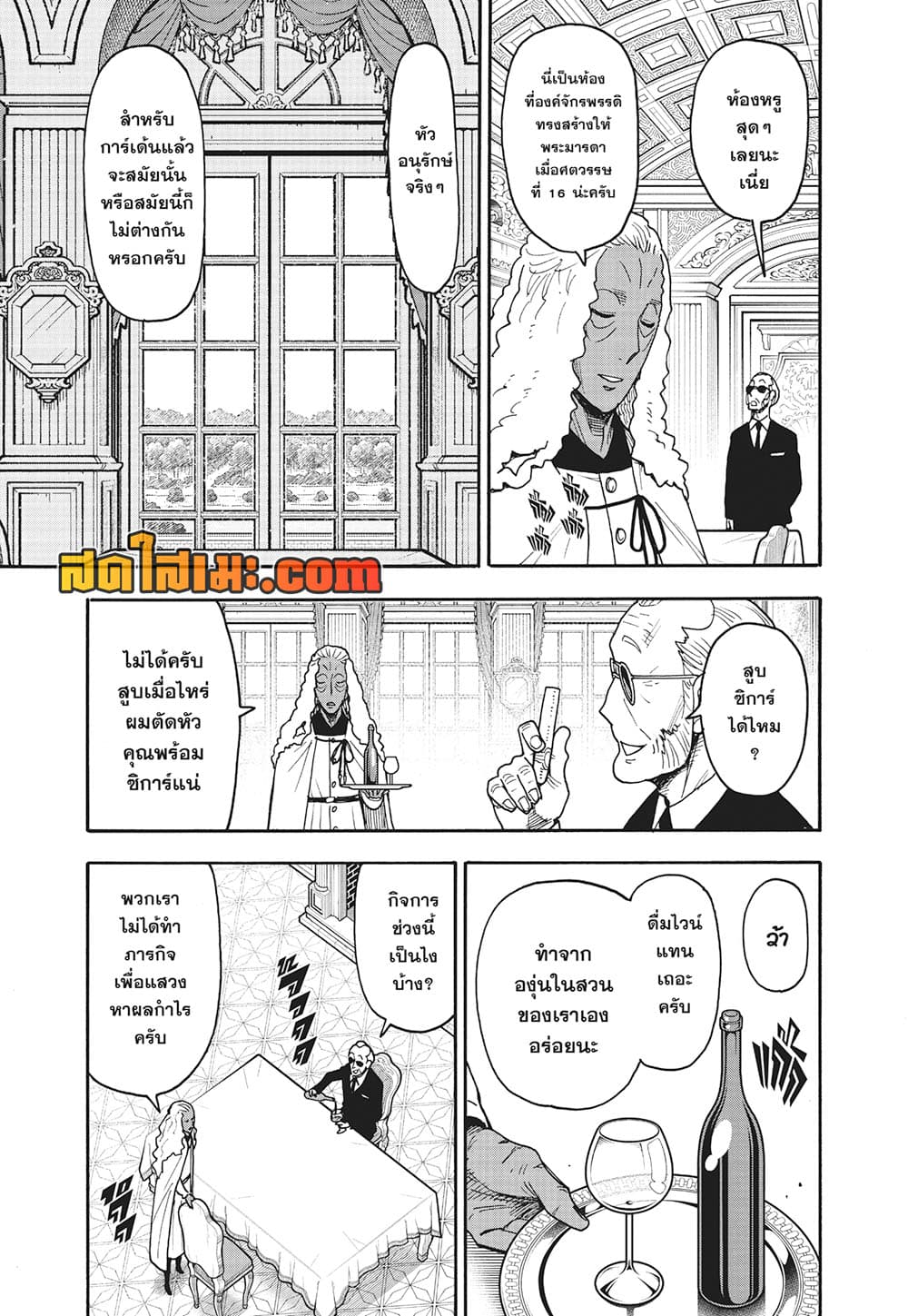 Spy X Family ภารกิจลับครอบครัววายป่วง page 3
