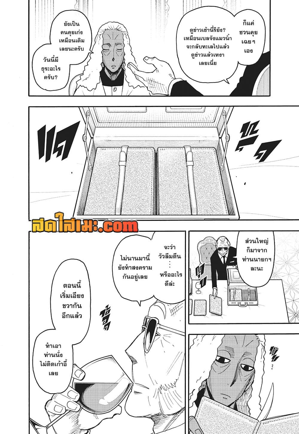 Spy X Family ภารกิจลับครอบครัววายป่วง page 4