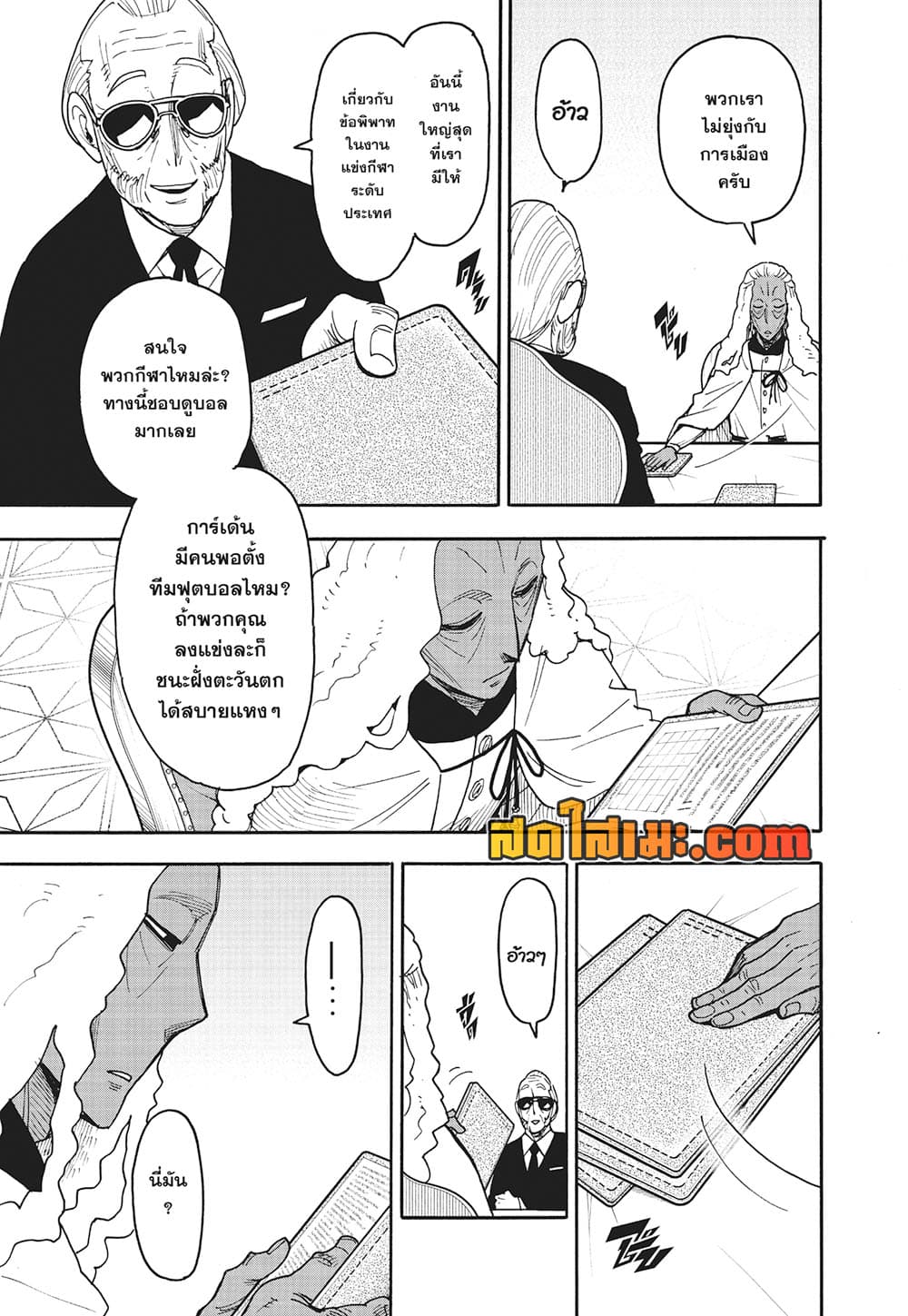 Spy X Family ภารกิจลับครอบครัววายป่วง page 5