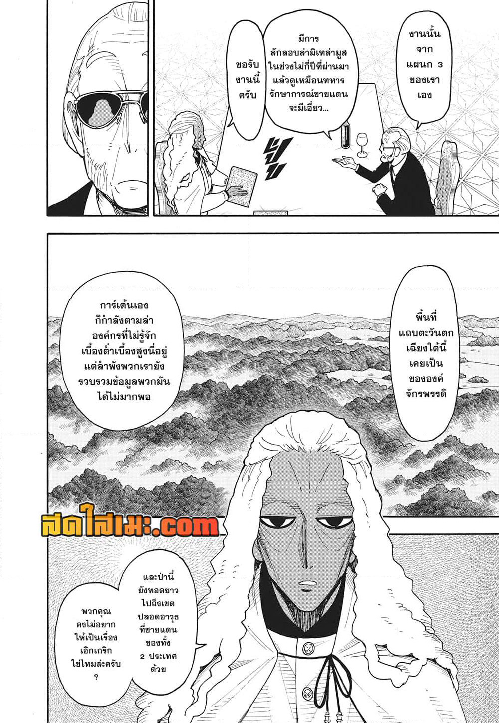 Spy X Family ภารกิจลับครอบครัววายป่วง page 6