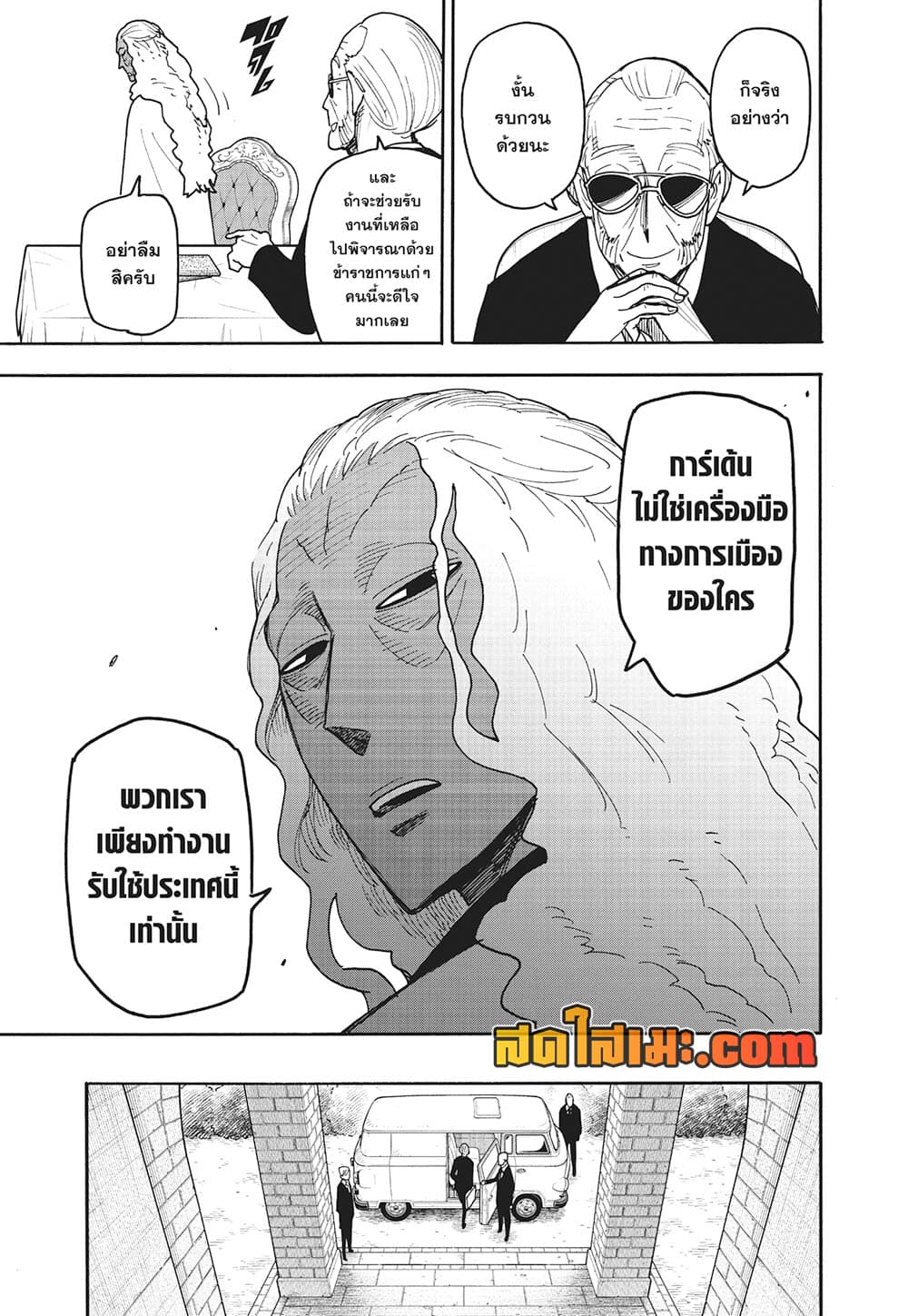 Spy X Family ภารกิจลับครอบครัววายป่วง page 7