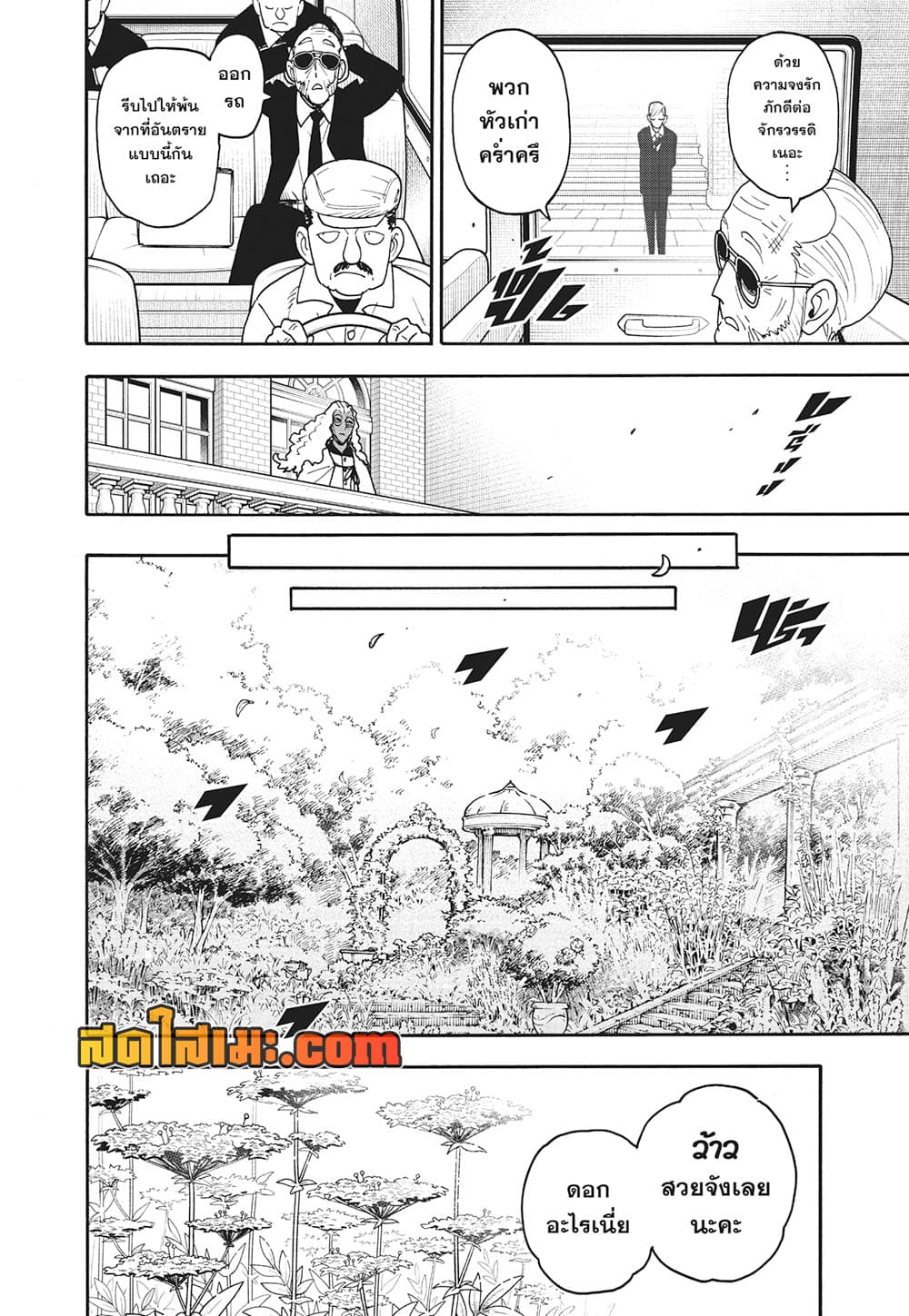 Spy X Family ภารกิจลับครอบครัววายป่วง page 8