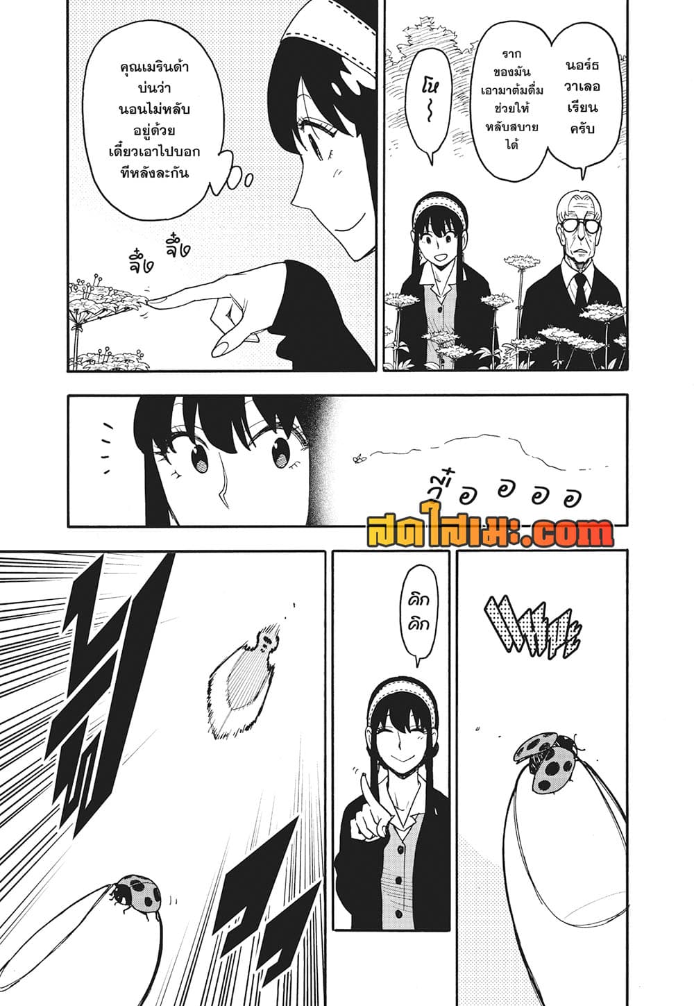 Spy X Family ภารกิจลับครอบครัววายป่วง page 9
