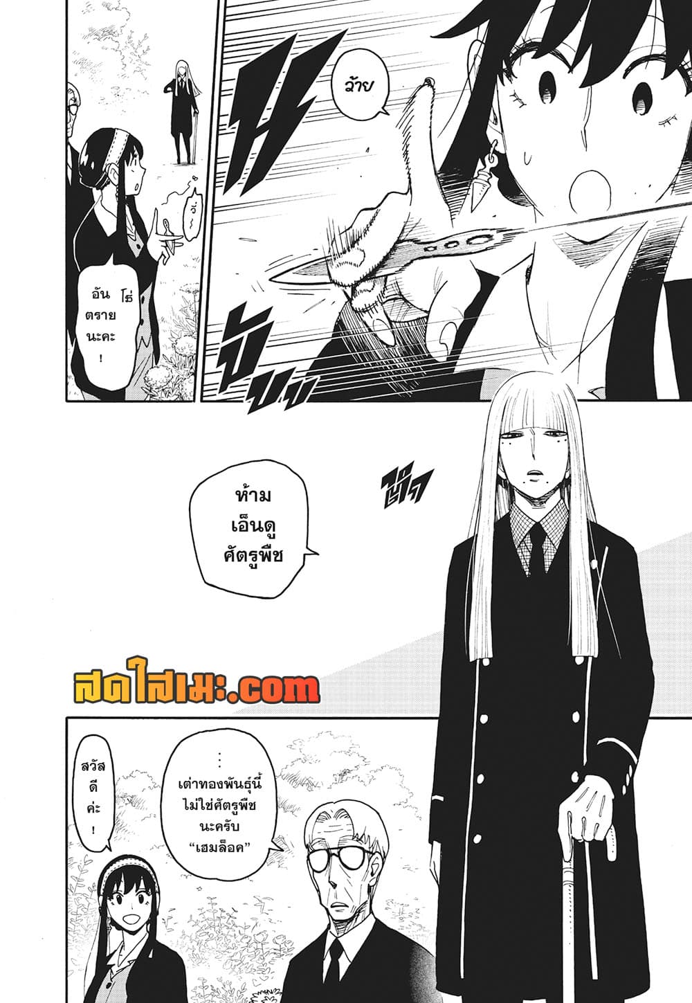 Spy X Family ภารกิจลับครอบครัววายป่วง page 10